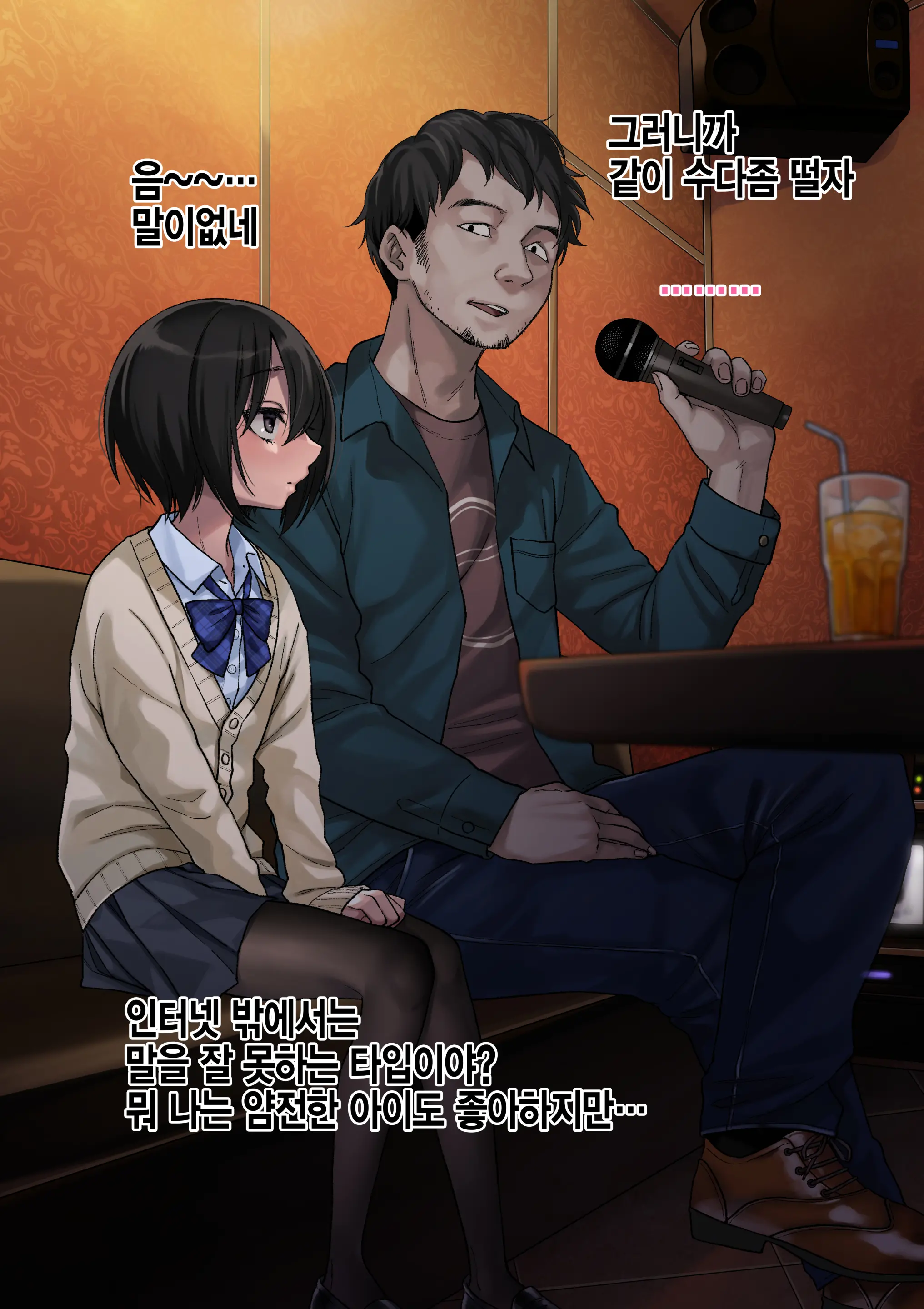 Mukuchi Na Kurose-San Wa Orera No Iinari -Kougaigakushuu Hen- | 말수가 적은 쿠로세는 우리가 시키는대로 -교외학습편-